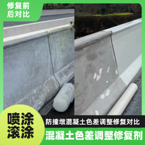 双阳工程人必看！混凝土色差“面子难题”，一招修复不返工